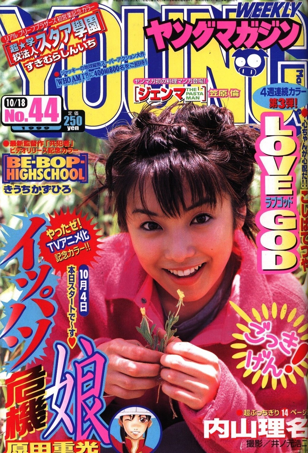 Cover of Weekly Young Magazine 1999 44