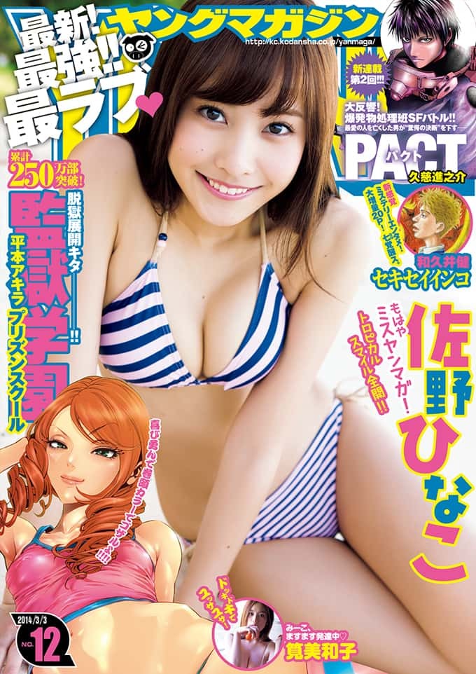 Cover of Weekly Young Magazine 2014 12