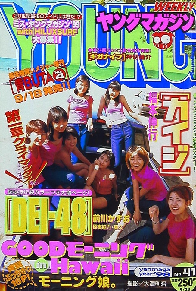 Cover of Weekly Young Magazine 1998 41