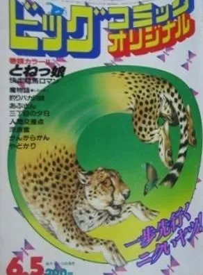 Couverture de Big Comic Original 1983 11