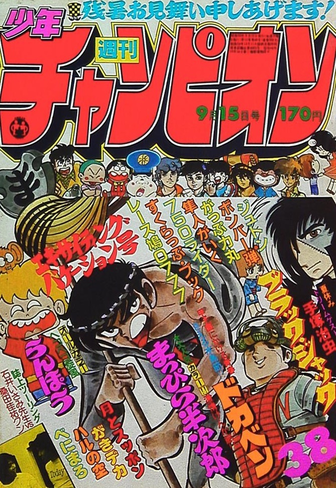 Copertina di Weekly Shōnen Champion 1980 38