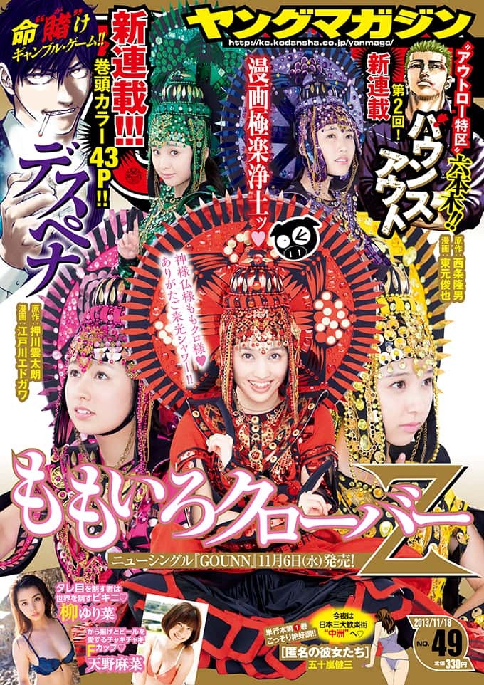 Cover of Weekly Young Magazine 2013 49