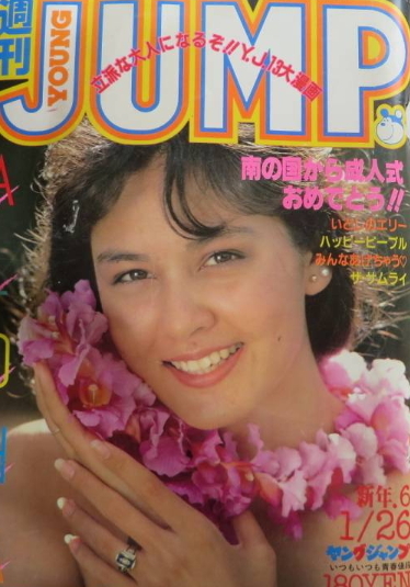 Cover von Weekly Young Jump 1984 6