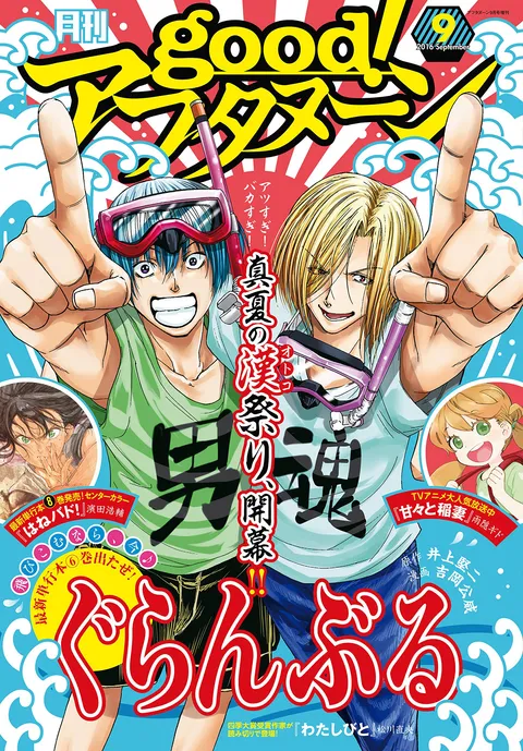 Portada de good! Afternoon 2016 9
