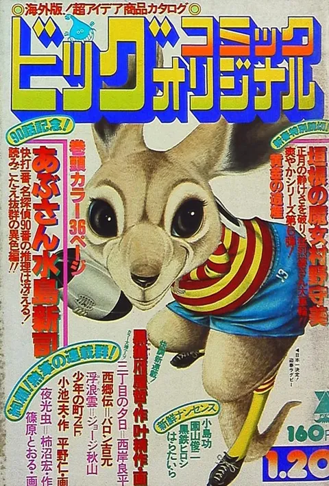 Couverture de Big Comic Original 1977 2