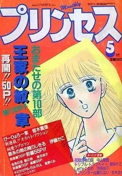 Cover of Princess 1986 5