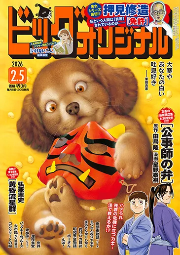 Cover of Big Comic Original 2026 3