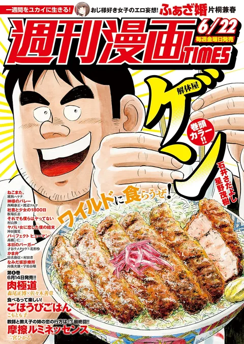 Cover of Weekly Manga Times 2018 6/22