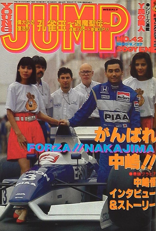 Copertina di Weekly Young Jump 1990 42