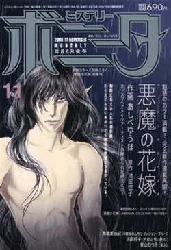 Cover of Mystery Bonita 2008 11