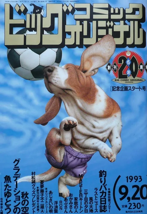 Couverture de Big Comic Original 1993 18