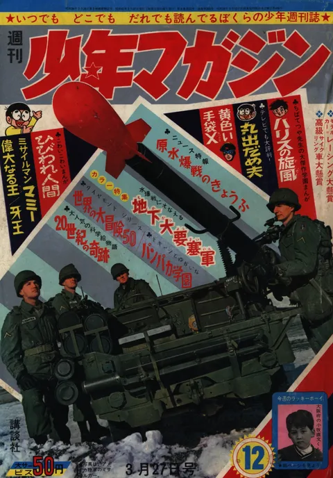 Couverture de Weekly Shōnen Magazine 1966 12