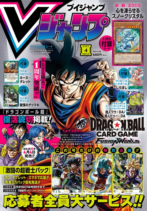 Cover of V Jump 2025 4