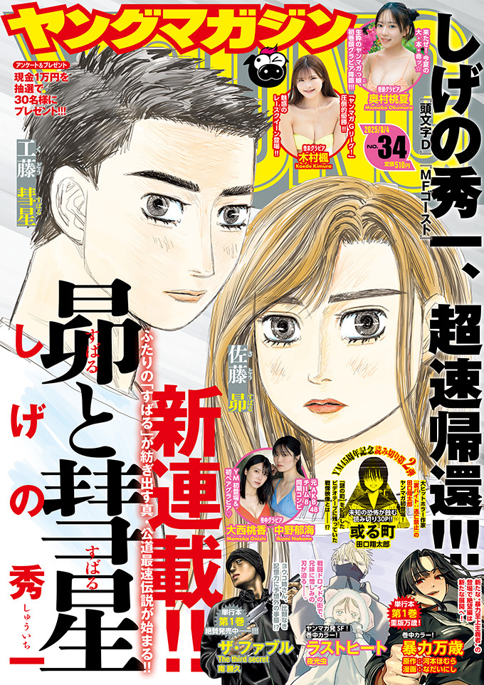 Cover of Weekly Young Magazine 2025 34