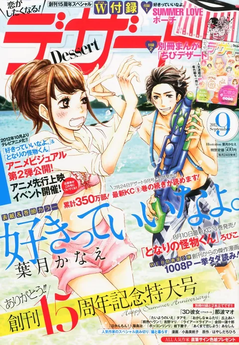 Copertina di Dessert 2012 9
