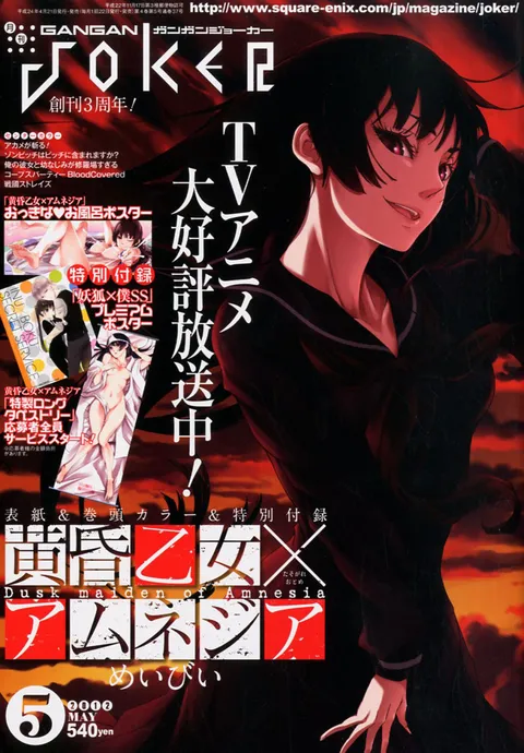 Couverture de Gangan Joker 2012 5