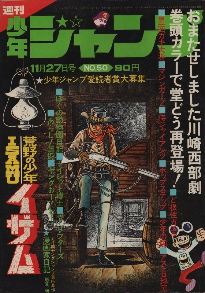 Cover of Weekly Shōnen Jump 1972 50