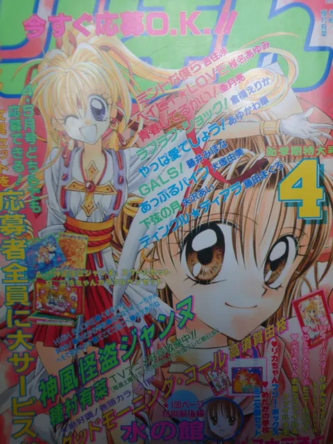 Cover von Ribon 1999 4