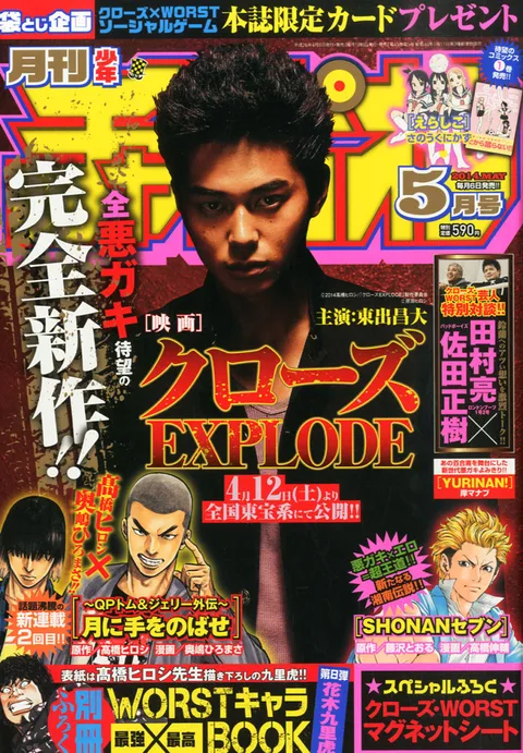 Cover von Monthly Shōnen Champion 2014 5