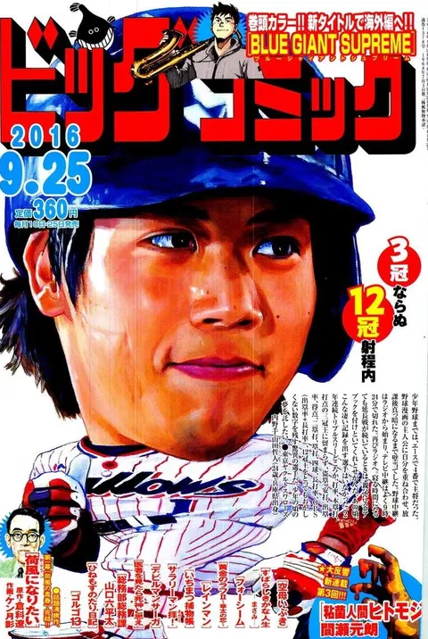 Couverture de Big Comic 2016 18