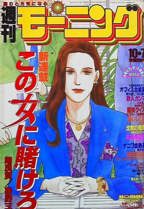 Cover of Morning 1993 42