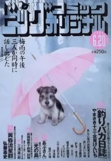 Cover of Big Comic Original 2003 12