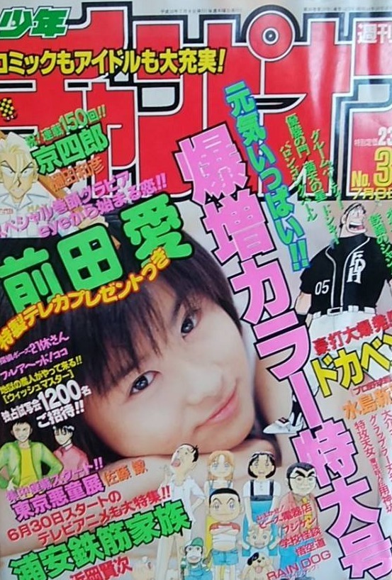 Copertina di Weekly Shōnen Champion 1998 31