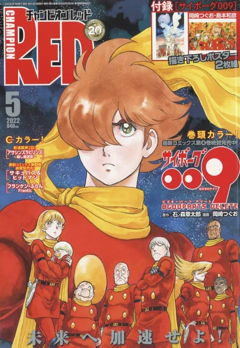 Couverture de Champion RED 2022 5
