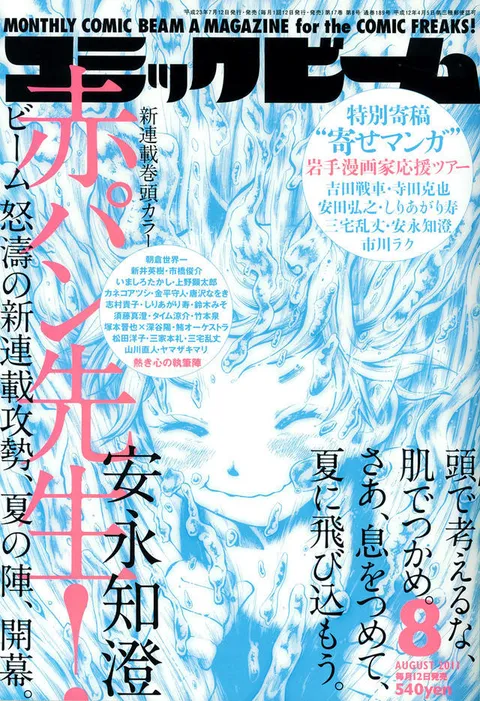 Portada de Comic Beam 2011 8