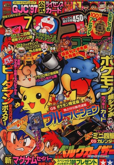 Portada de CoroCoro Comic 1997 7