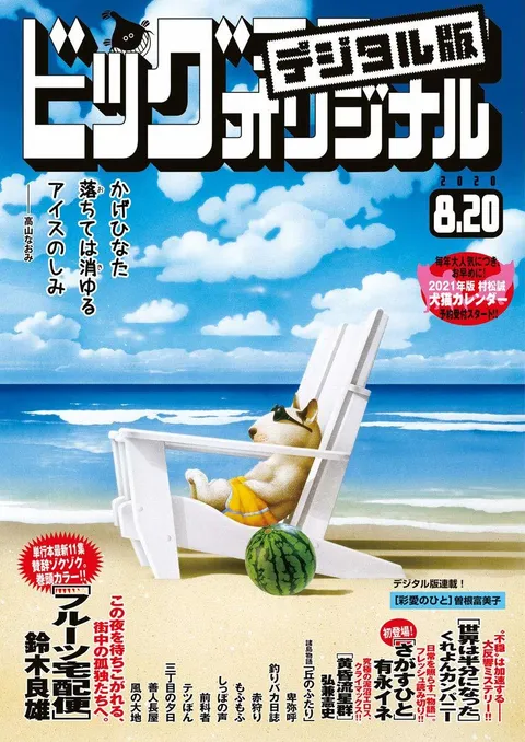Cover of Big Comic Original 2020 16