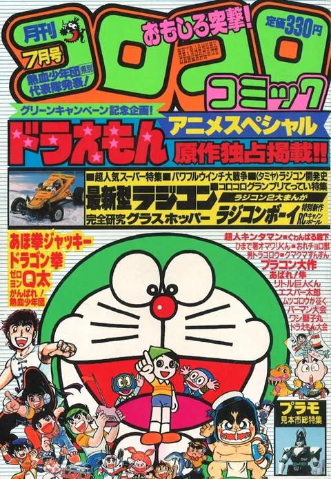 Couverture de CoroCoro Comic 1984 7