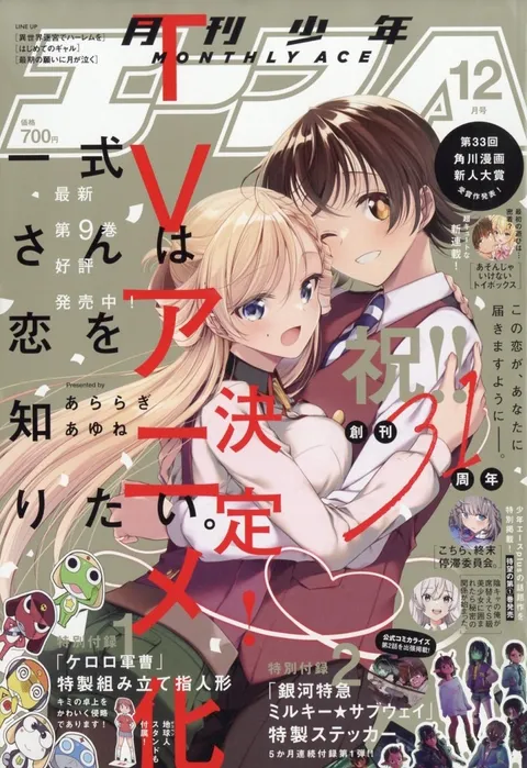 Couverture de Monthly Shōnen Ace 2025 12