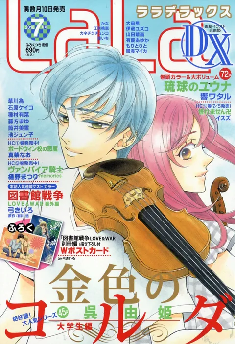 Cover von LaLa DX 2018 7