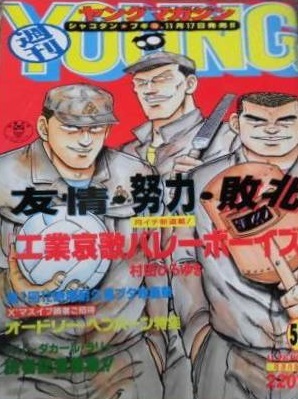 Cover of Weekly Young Magazine 1990 50