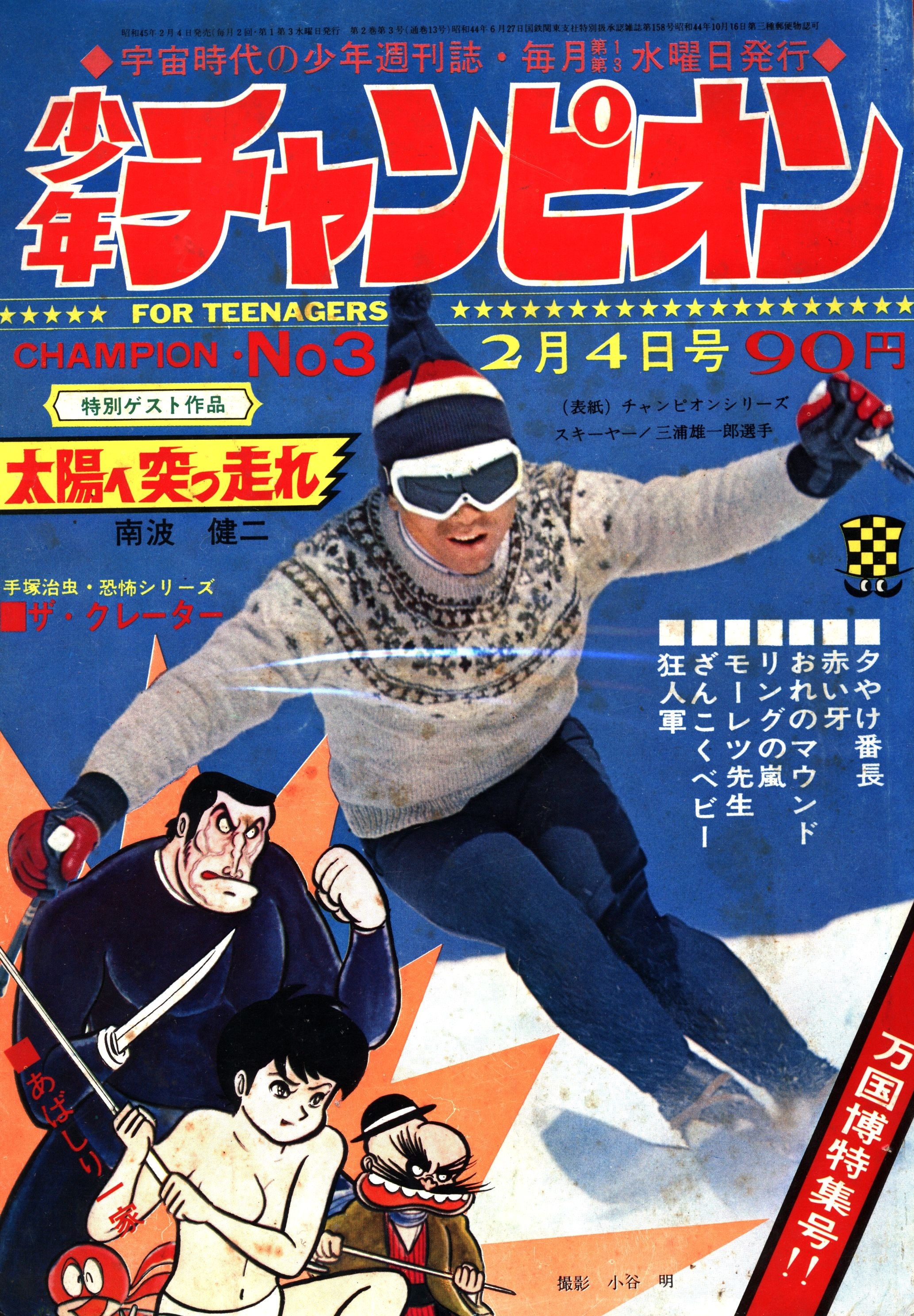Copertina di Weekly Shōnen Champion 1970 3