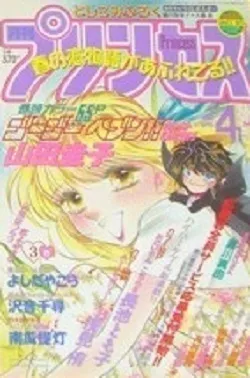 Couverture de Princess 1995 4