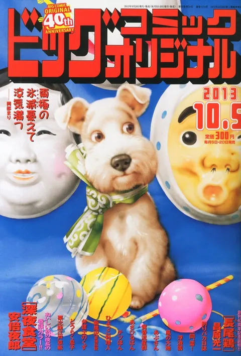 Cover of Big Comic Original 2013 19