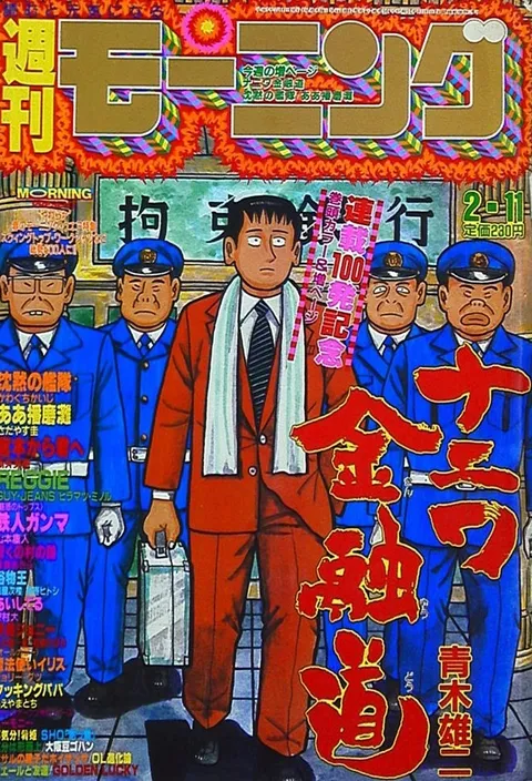 Cover von Morning 1993 8