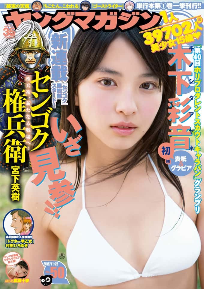 Cover of Weekly Young Magazine 2015 50