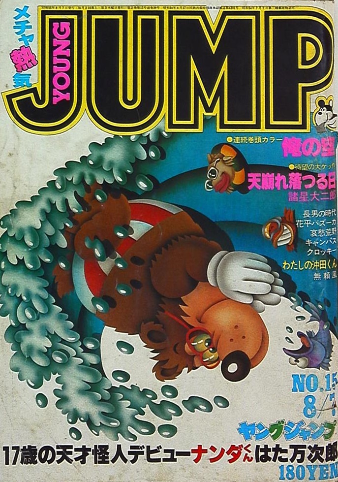 Cover of Weekly Young Jump 1980 15