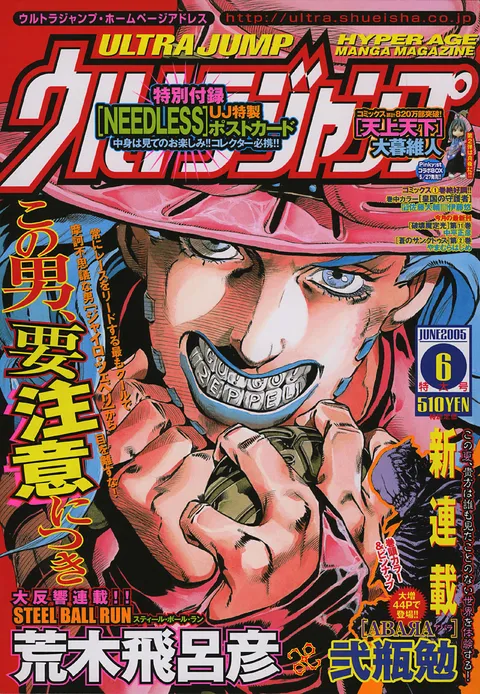 Couverture de Ultra Jump 2005 6