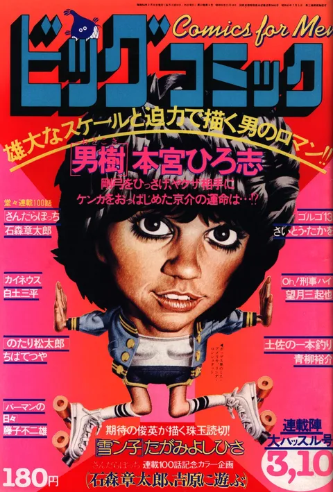 Cover of Big Comic 1979 5