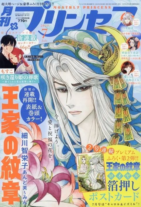 Couverture de Princess 2023 7