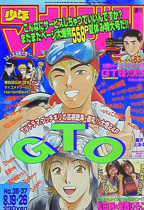 Cover of Weekly Shōnen Magazine 1998 36-37