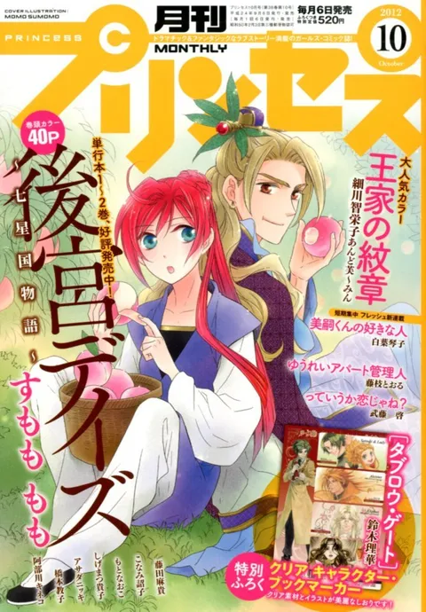 Cover von Princess 2012 10