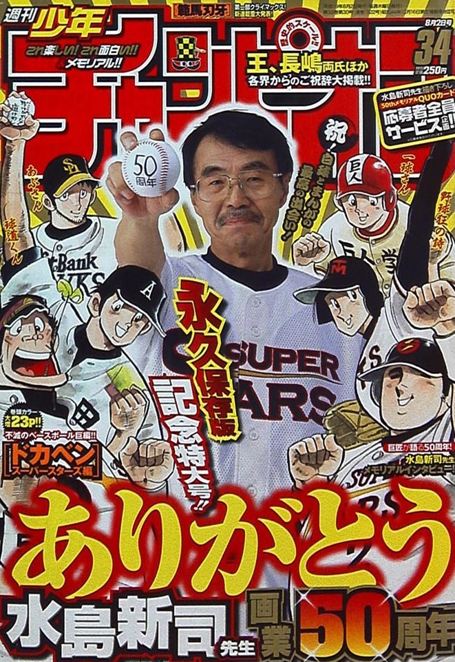 Copertina di Weekly Shōnen Champion 2007 34