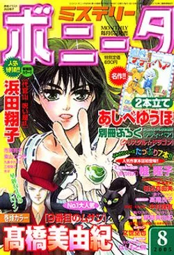 Cover of Mystery Bonita 2005 8