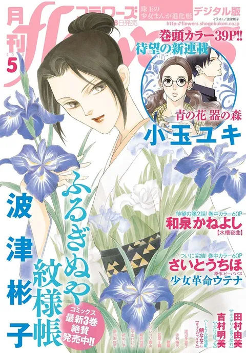 Portada de Flowers 2018 5