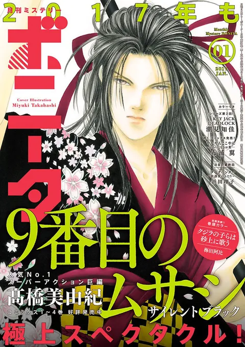 Copertina di Mystery Bonita 2017 1
